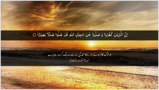 An-Nisaa Ayah 167 - Arabic + Urdu wallpaper