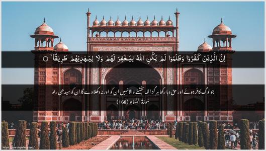 An-Nisaa Ayah 168 - Arabic + Urdu wallpaper