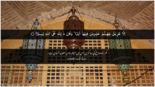 An-Nisaa Ayah 169 - Arabic + Urdu wallpaper