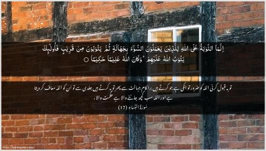 An-Nisaa Ayah 17 - Arabic + Urdu wallpaper