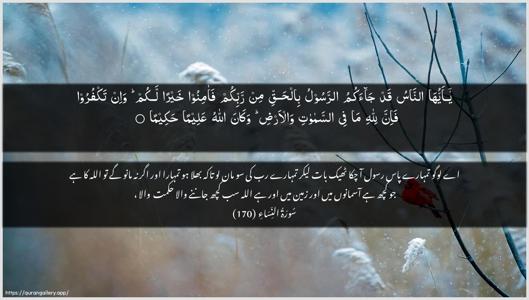 An-Nisaa Ayah 170 - Arabic + Urdu wallpaper