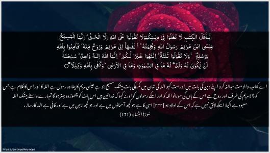 An-Nisaa Ayah 171 - Arabic + Urdu wallpaper