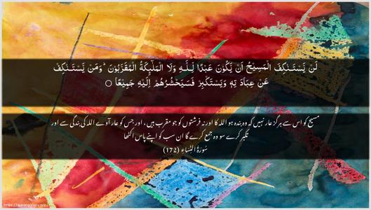 An-Nisaa Ayah 172 - Arabic + Urdu wallpaper
