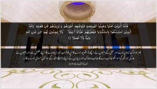 An-Nisaa Ayah 173 - Arabic + Urdu wallpaper