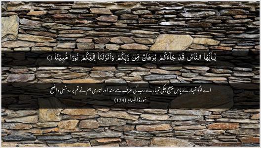 An-Nisaa Ayah 174 - Arabic + Urdu wallpaper
