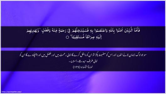 An-Nisaa Ayah 175 - Arabic + Urdu wallpaper