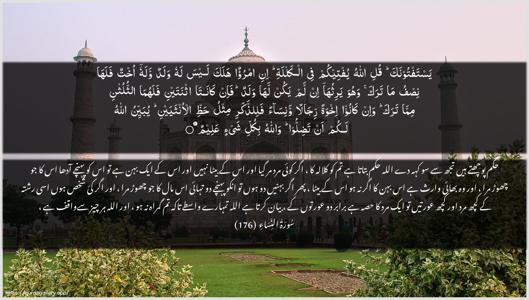 An-Nisaa Ayah 176 - Arabic + Urdu wallpaper