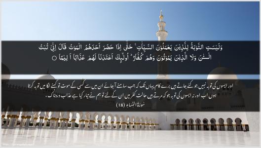 An-Nisaa Ayah 18 - Arabic + Urdu wallpaper