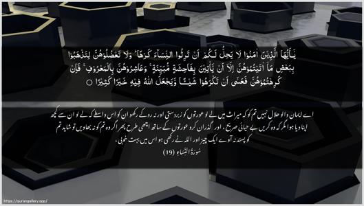 An-Nisaa Ayah 19 - Arabic + Urdu wallpaper