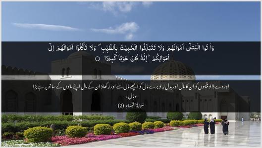 An-Nisaa Ayah 2 - Arabic + Urdu wallpaper