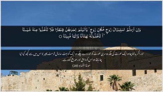 An-Nisaa Ayah 20 - Arabic + Urdu wallpaper