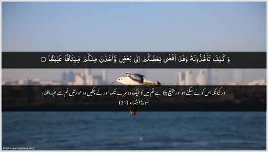 An-Nisaa Ayah 21 - Arabic + Urdu wallpaper