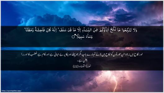 An-Nisaa Ayah 22 - Arabic + Urdu wallpaper