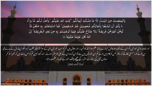 An-Nisaa Ayah 24 - Arabic + Urdu wallpaper