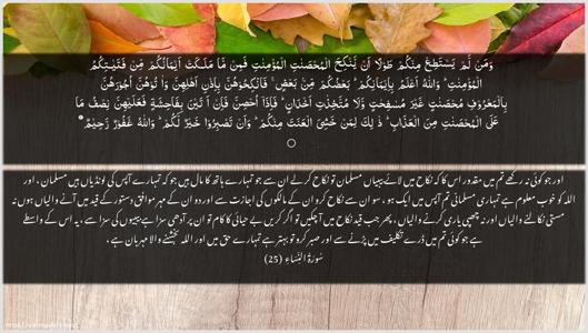 An-Nisaa Ayah 25 - Arabic + Urdu wallpaper