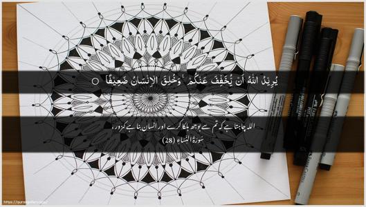 An-Nisaa Ayah 28 - Arabic + Urdu wallpaper