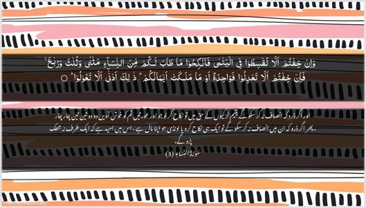 An-Nisaa Ayah 3 - Arabic + Urdu wallpaper