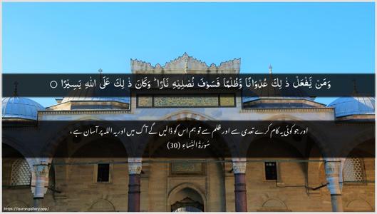 An-Nisaa Ayah 30 - Arabic + Urdu wallpaper