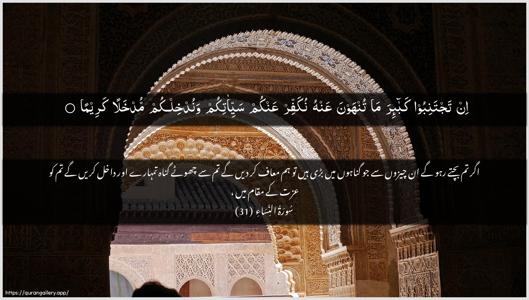 An-Nisaa Ayah 31 - Arabic + Urdu wallpaper