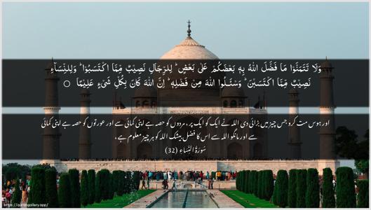 An-Nisaa Ayah 32 - Arabic + Urdu wallpaper