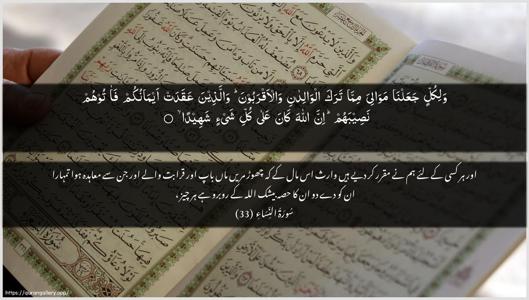 An-Nisaa Ayah 33 - Arabic + Urdu wallpaper