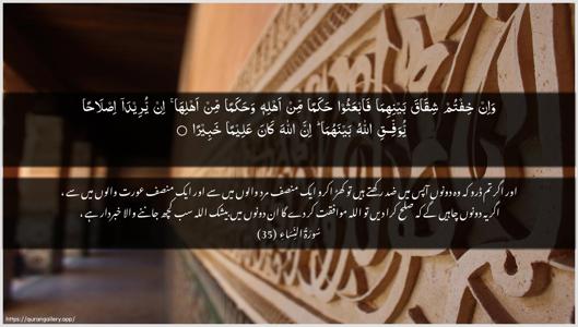 An-Nisaa Ayah 35 - Arabic + Urdu wallpaper