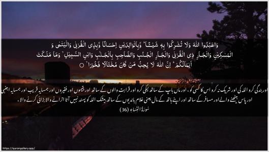 An-Nisaa Ayah 36 - Arabic + Urdu wallpaper