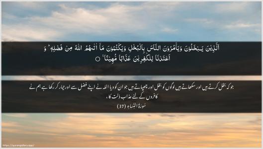 An-Nisaa Ayah 37 - Arabic + Urdu wallpaper