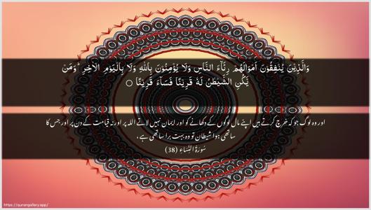 An-Nisaa Ayah 38 - Arabic + Urdu wallpaper