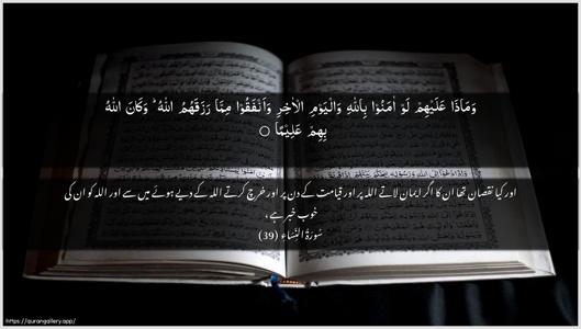 An-Nisaa Ayah 39 - Arabic + Urdu wallpaper