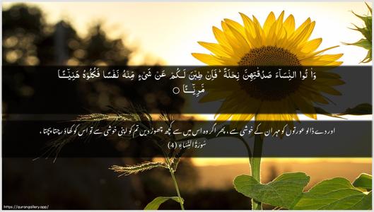 An-Nisaa Ayah 4 - Arabic + Urdu wallpaper