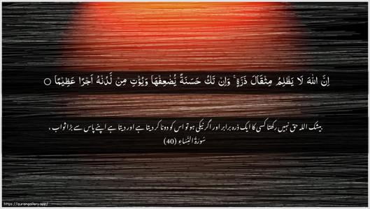 An-Nisaa Ayah 40 - Arabic + Urdu wallpaper