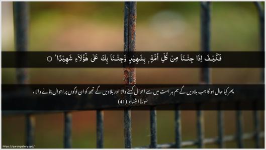 An-Nisaa Ayah 41 - Arabic + Urdu wallpaper