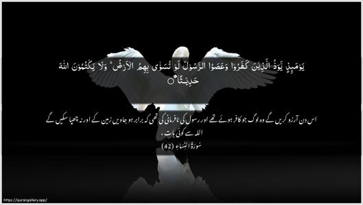 An-Nisaa Ayah 42 - Arabic + Urdu wallpaper