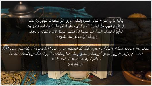 An-Nisaa Ayah 43 - Arabic + Urdu wallpaper