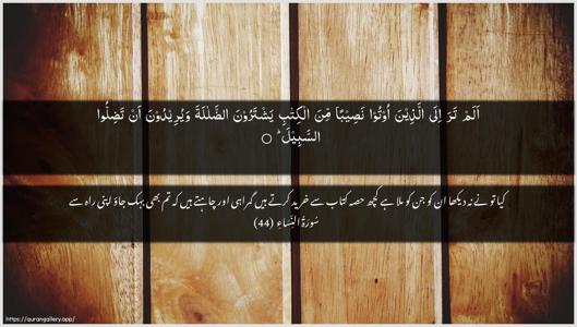 An-Nisaa Ayah 44 - Arabic + Urdu wallpaper