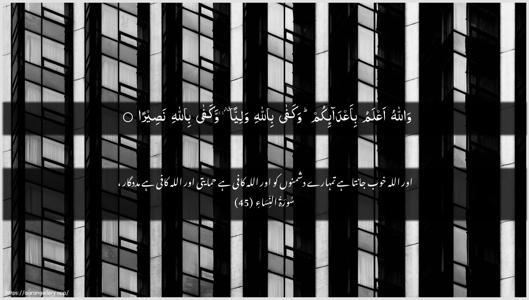An-Nisaa Ayah 45 - Arabic + Urdu wallpaper