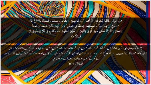An-Nisaa Ayah 46 - Arabic + Urdu wallpaper