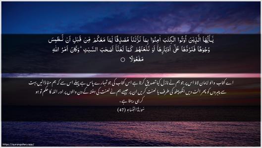 An-Nisaa Ayah 47 - Arabic + Urdu wallpaper