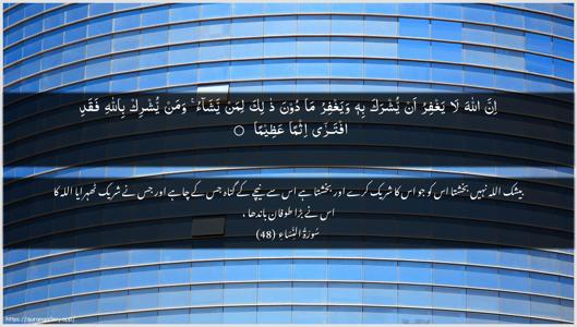 An-Nisaa Ayah 48 - Arabic + Urdu wallpaper