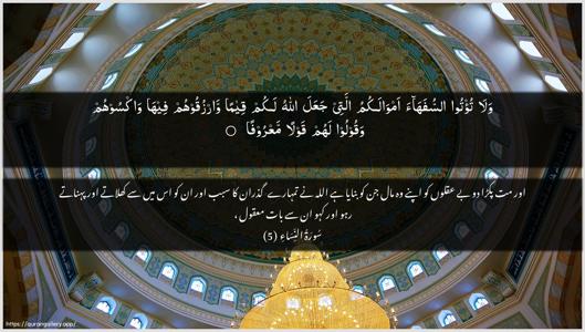 An-Nisaa Ayah 5 - Arabic + Urdu wallpaper