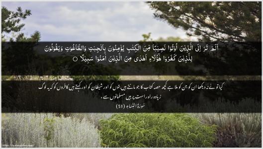 An-Nisaa Ayah 51 - Arabic + Urdu wallpaper