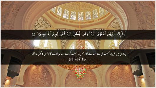 An-Nisaa Ayah 52 - Arabic + Urdu wallpaper