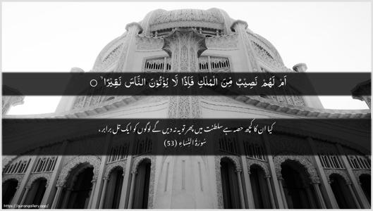 An-Nisaa Ayah 53 - Arabic + Urdu wallpaper