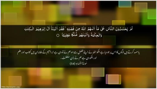 An-Nisaa Ayah 54 - Arabic + Urdu wallpaper