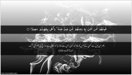 An-Nisaa Ayah 55 - Arabic + Urdu wallpaper