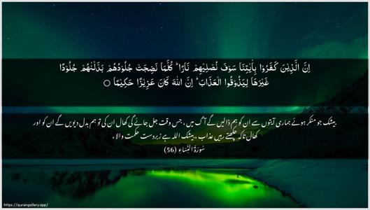 An-Nisaa Ayah 56 - Arabic + Urdu wallpaper