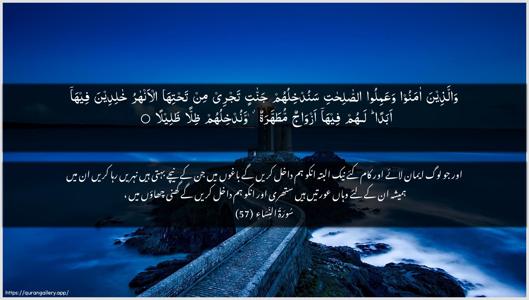 An-Nisaa Ayah 57 - Arabic + Urdu wallpaper