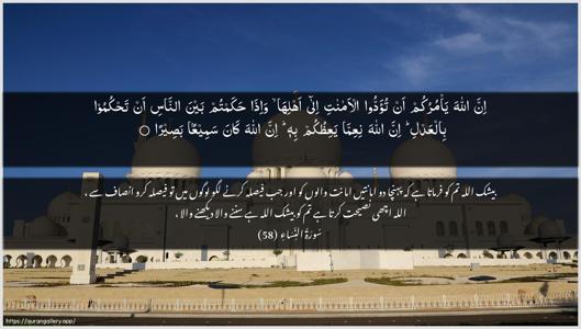 An-Nisaa Ayah 58 - Arabic + Urdu wallpaper