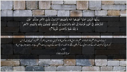 An-Nisaa Ayah 59 - Arabic + Urdu wallpaper